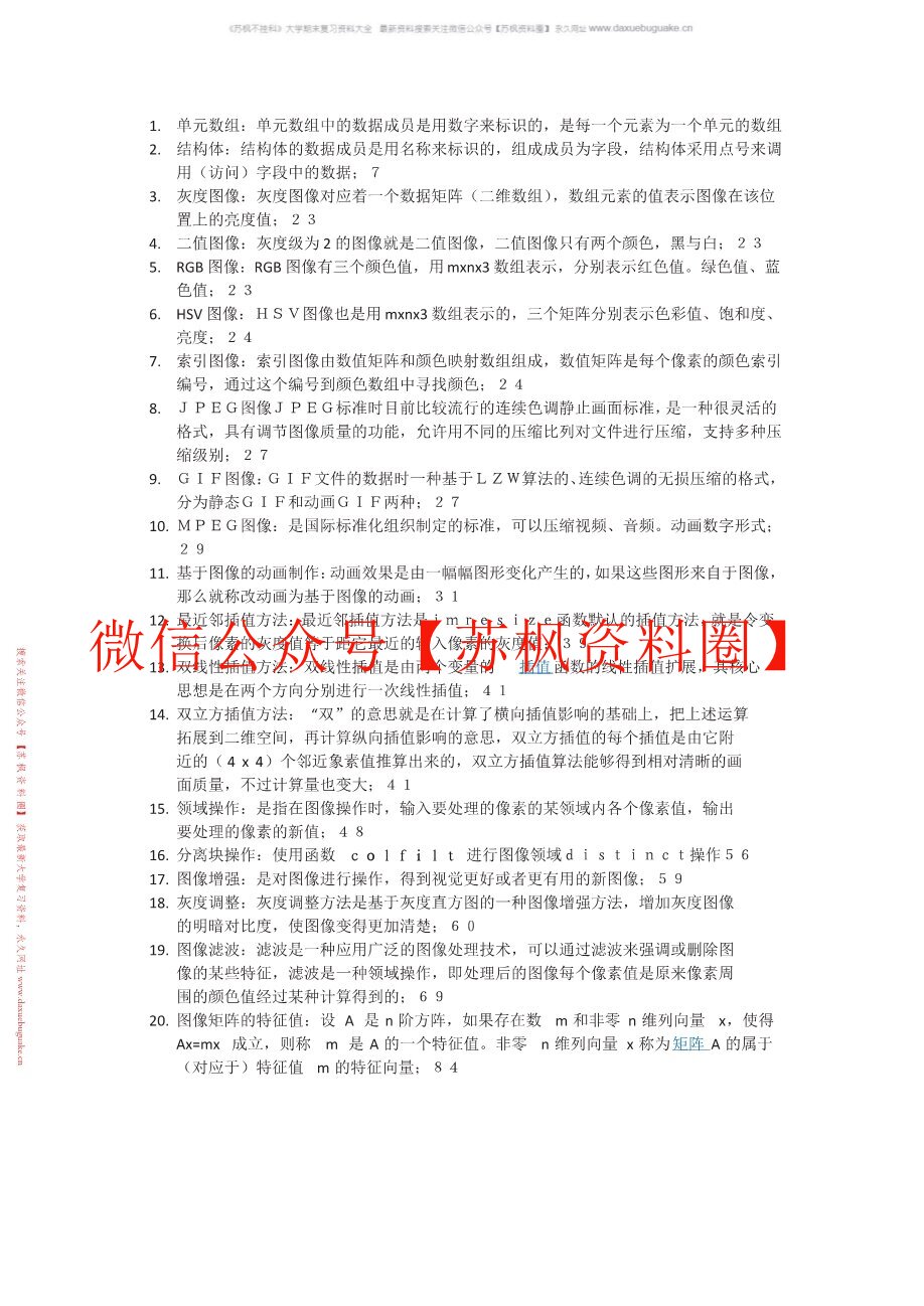 医学影像处理
